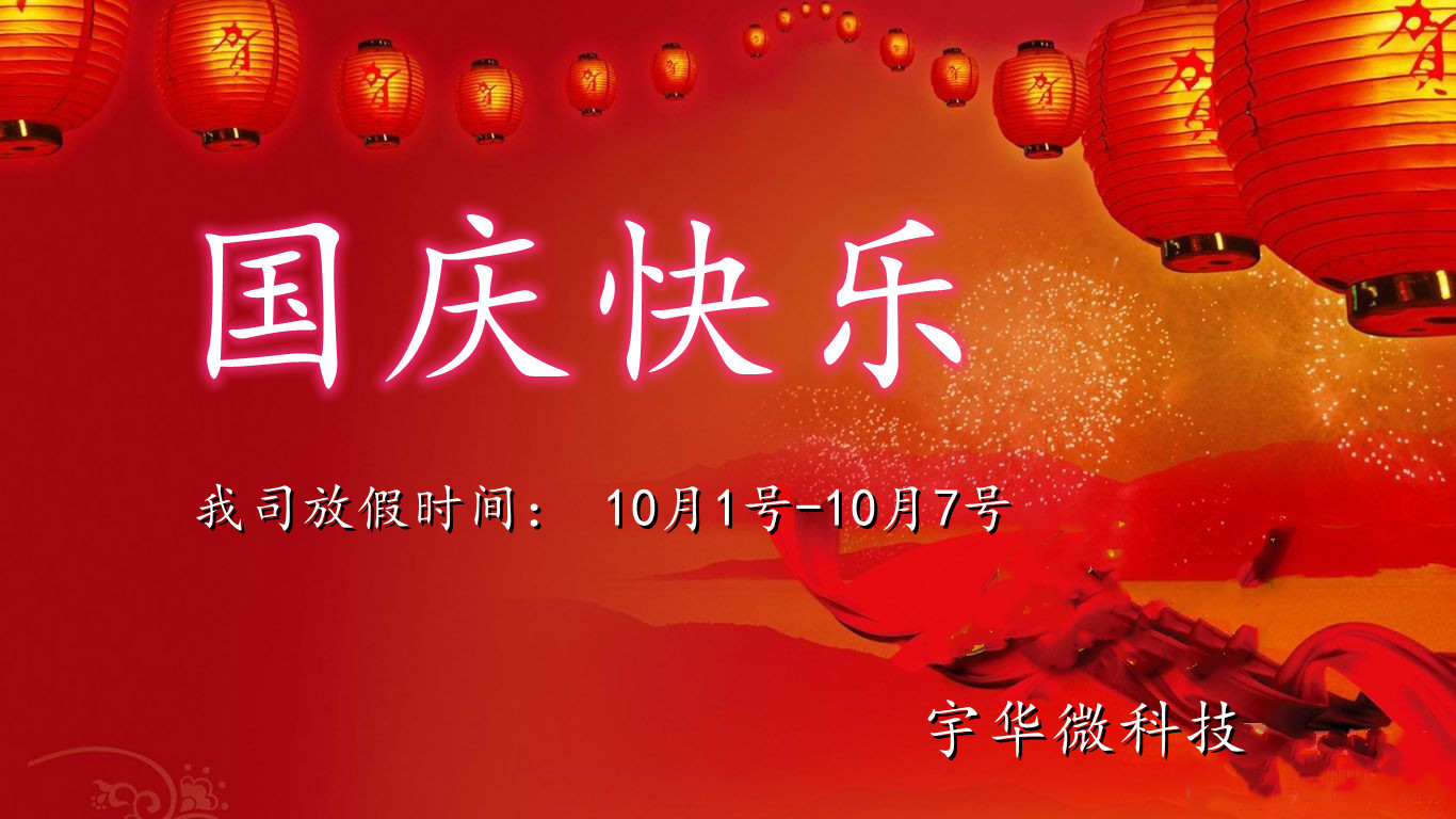 国庆快乐_副本_副本.jpg